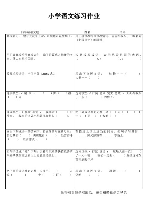 苏教版小学四年级语文练习作业备课2