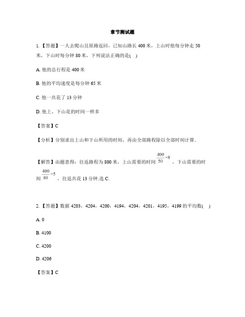 初中数学青岛版八年级上册第4章 数据分析4.1加权平均数-章节测试习题(1)