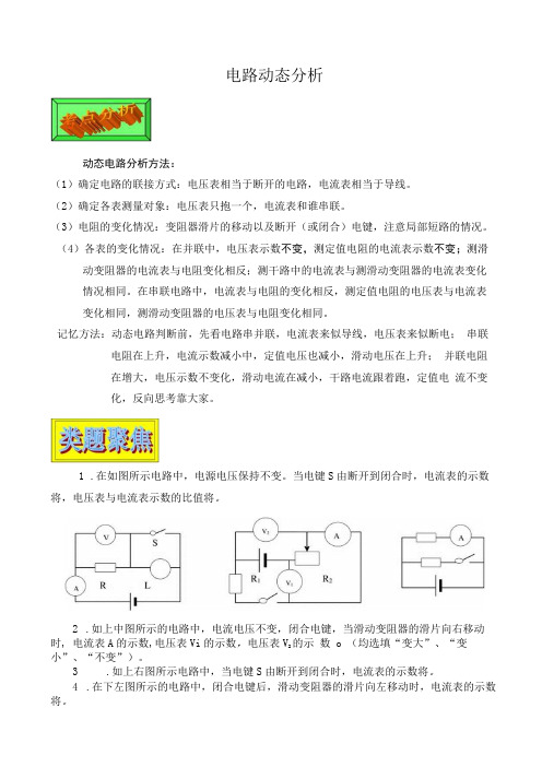 电路动态分析