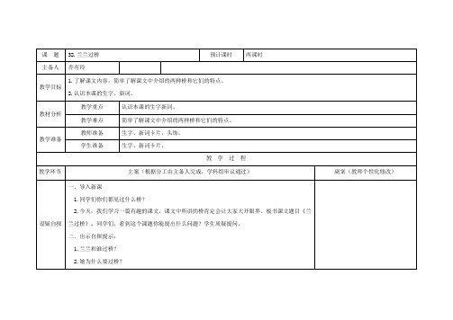 32课《兰兰过桥》