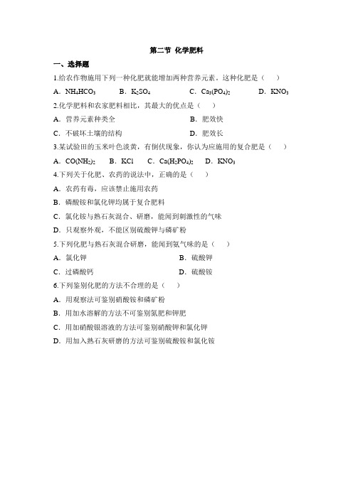 人教版化学九年级下册《化学肥料》拔高练习