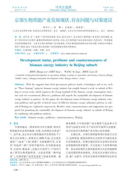 京郊生物质能产业发展现状_存在问题与对策建议