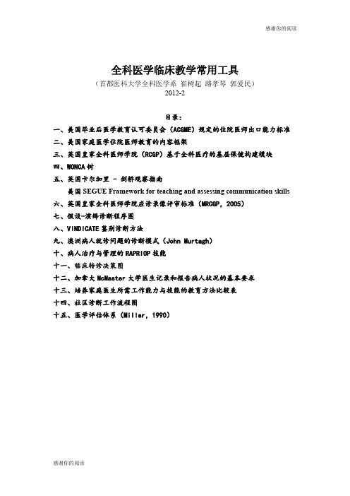 全科医学临床教学常用工具.doc