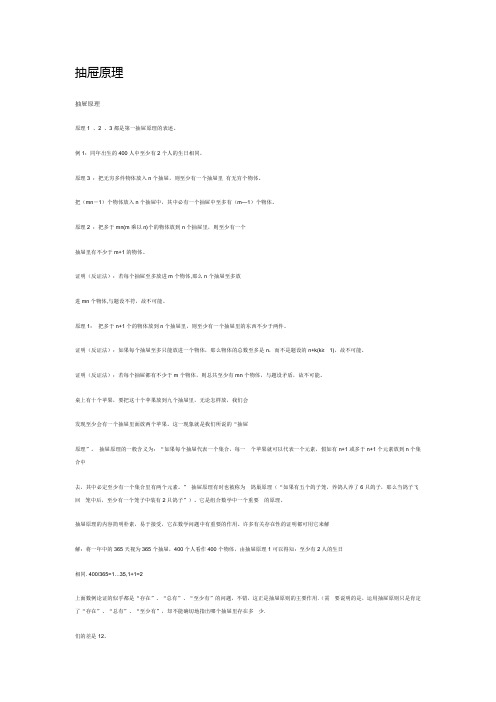 抽屉原理全解