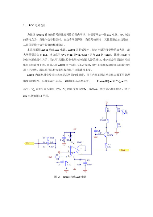 AD603构成AGC变增益放大电路