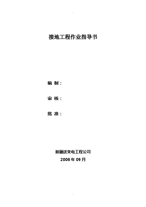 接地安装作业指导书