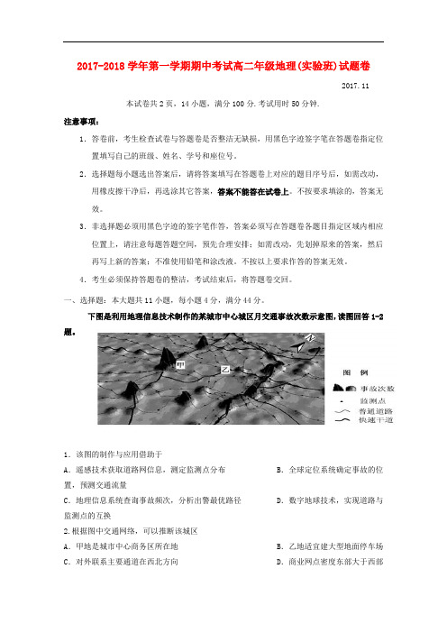 广东省深圳市高二地理上学期期中试题(实验班)