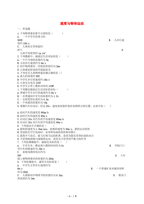 2019中考物理 知识点全突破系列 专题3 速度与物体运动(含解析)