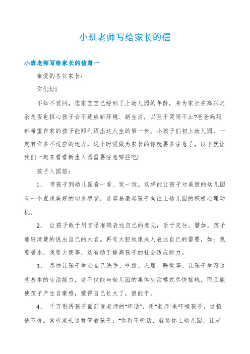 小班老师写给家长的信