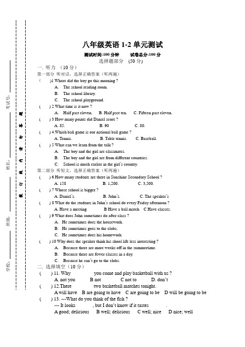 译林版英语八年级上册Units1-2单元试卷