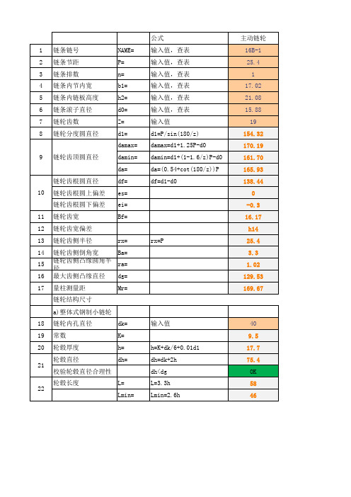 链轮尺寸计算