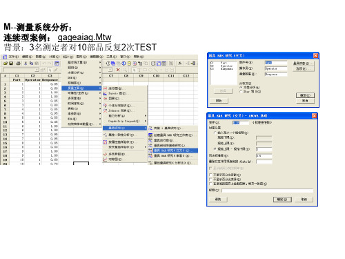 minitab16实例