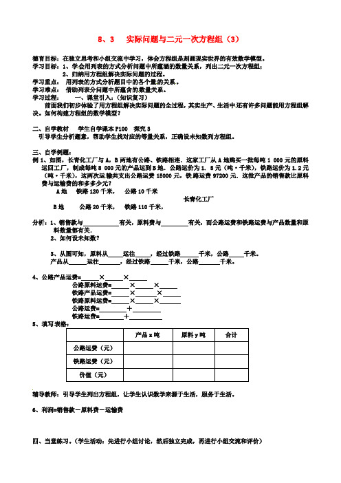 初二数学：下册第8章二元一次方程组83实际问题与二元一次方程组3导学案新人教