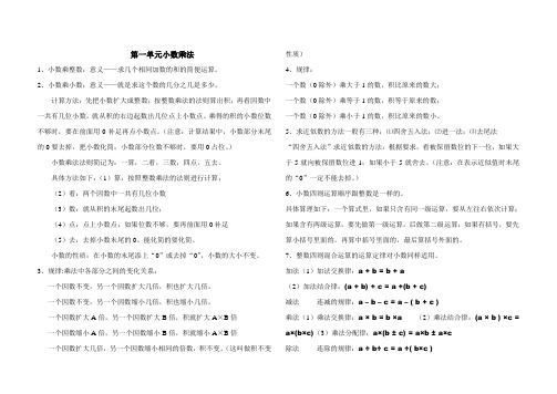 小数的乘、除法知识点归纳总结