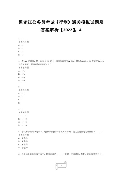 黑龙江公务员考试《行测》真题模拟试题及答案解析【2022】4_2