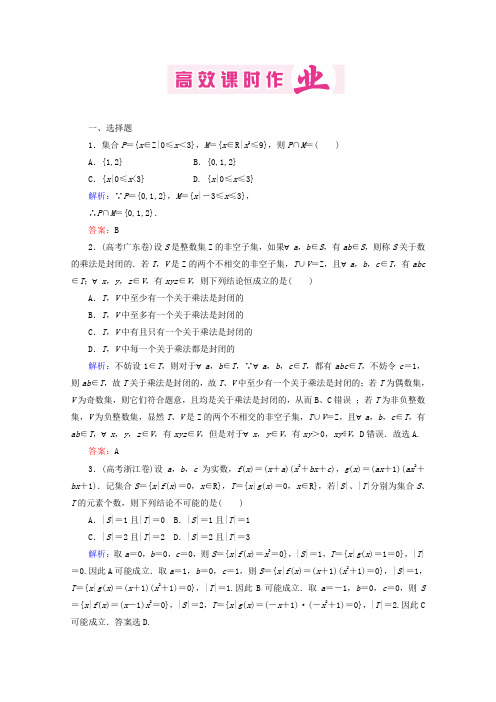 【优化探究】高考数学第二轮复习资料 高效课时作业1 (文).doc