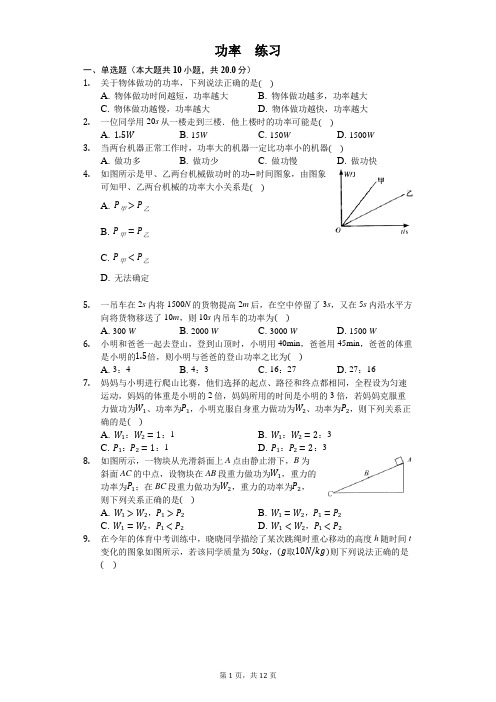 人教版八年级下册物理第十一章第二节 功率 练习(含答案)