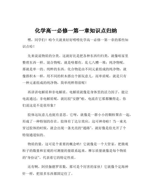 化学高一必修一第一章知识点归纳