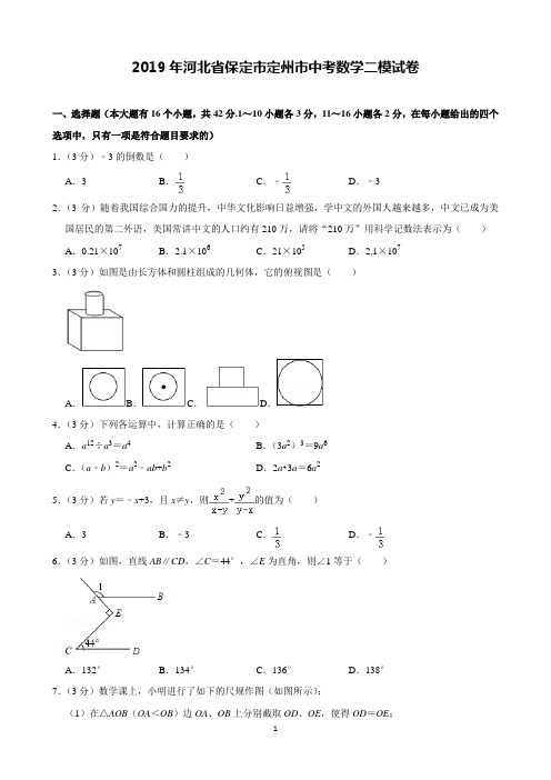 2019年河北省保定市定州市中考数学二模试卷(含解析)