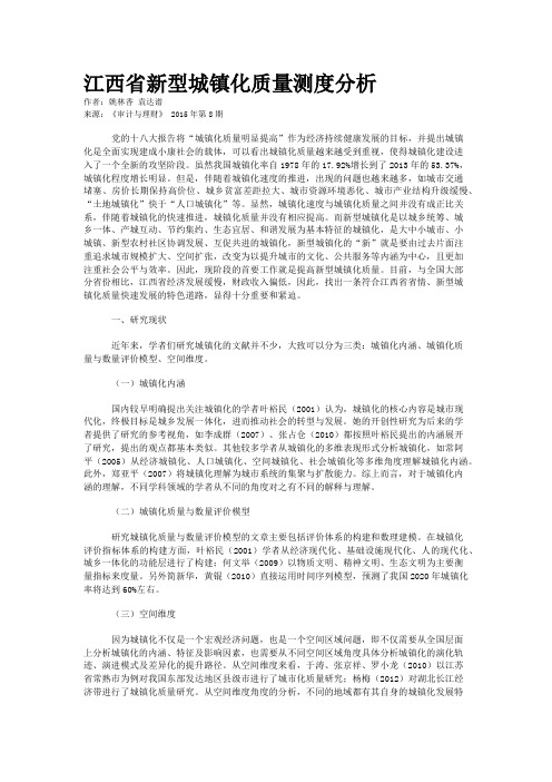 江西省新型城镇化质量测度分析