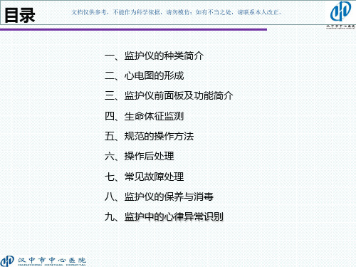 心电监护仪的操作和注意事项课件