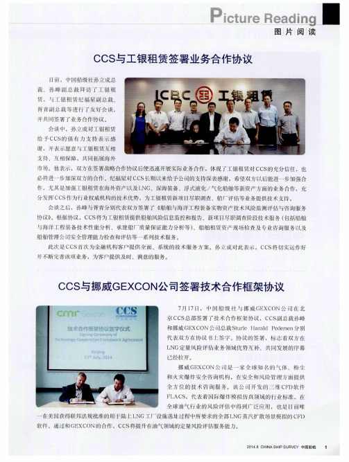 CCS与挪威GEXCON公司签署技术合作框架协议