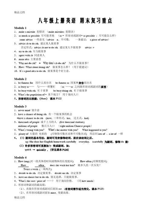 最新外研版八年级上册英语期末复习重点