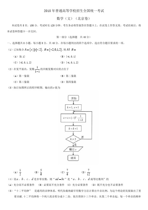 2018高考数学文科含答案