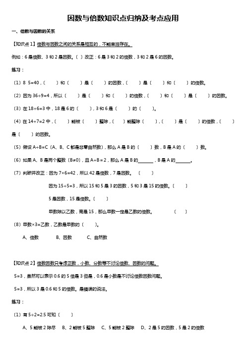 因数和倍数知识点归纳与考点应用