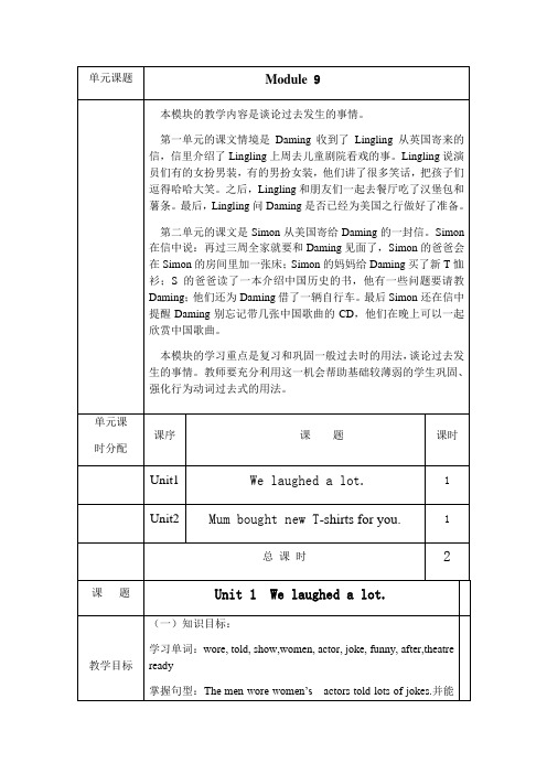 小学英语外研新标准五年级下册(2022年新编)Module9模块九教案