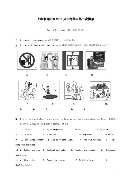 上海市普陀区2018届中考英语第二次模拟试题含答案