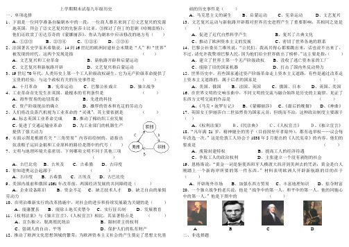 九年级历史上学期期末试卷(冀人版)