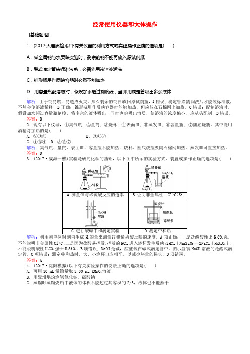 全程温习构思2018高考化学一轮温习第十章化学实验基础1常用仪器和大体操作课时作业新人教版