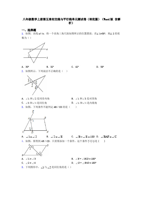 八年级数学上册第五章相交线与平行线单元测试卷(培优篇)(Word版 含解析)