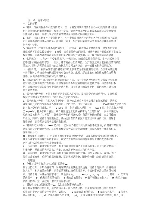 同等学力经济学考试大纲西方经济学课后习题答案