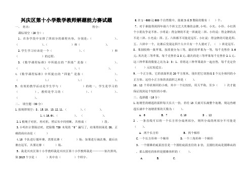 小学数学教师解题能力大赛试卷