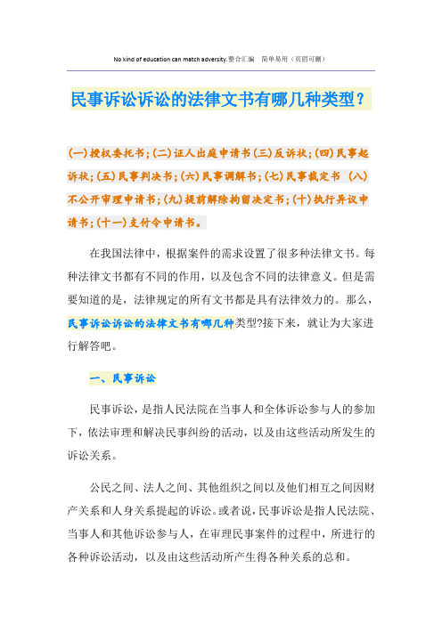 民事诉讼诉讼的法律文书有哪几种类型？