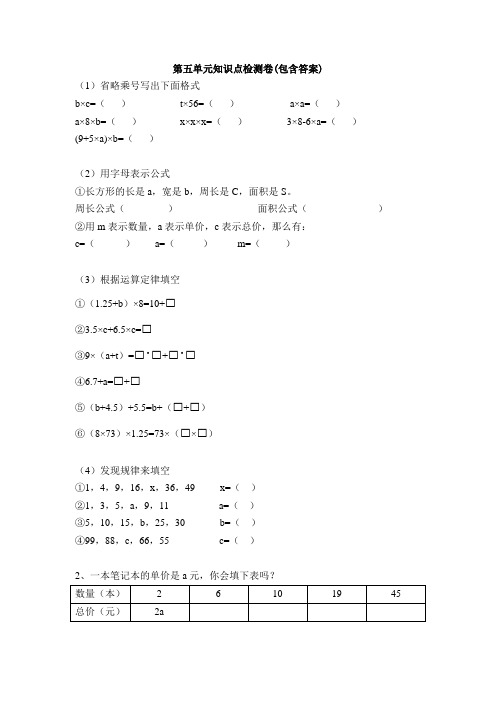 【三套试卷】深圳市小学五年级数学上册第五单元教材检测题含答案