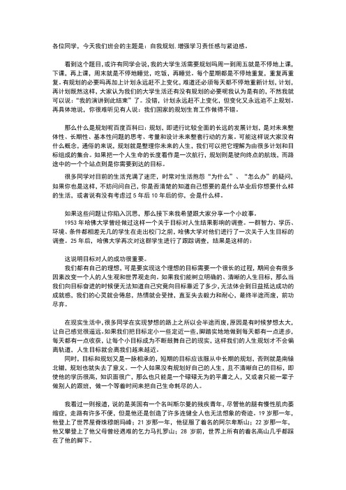 自我规划,增强学习责任感与紧迫感