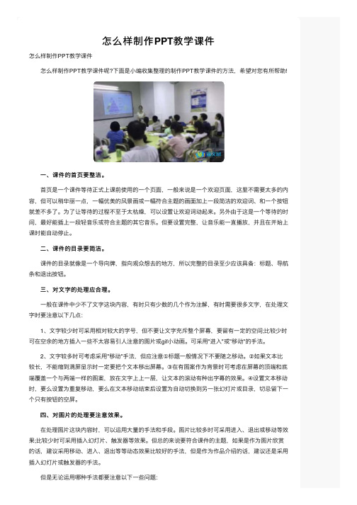 怎么样制作PPT教学课件