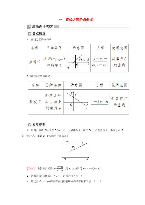 高中数学 第2章 解析几何初步 2-1-2-1 直线方程的点斜式学案 北师大版必修2-北师大版高一必