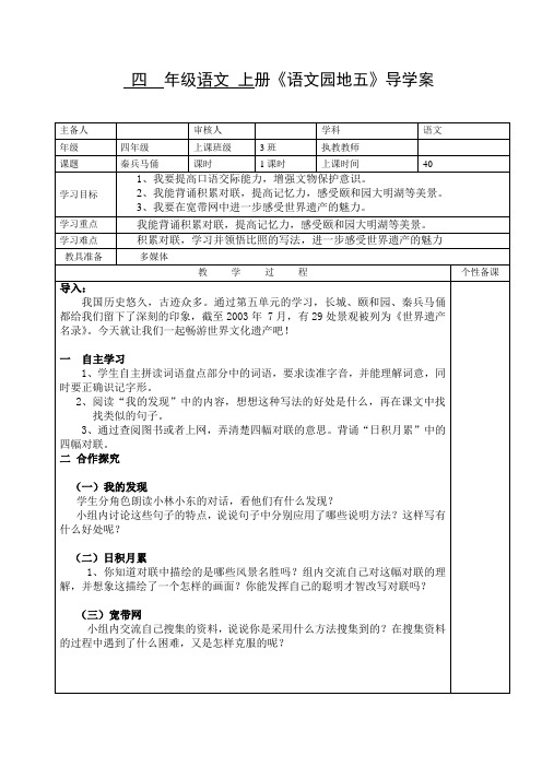 四年级语文上册  语文园地五   导学案