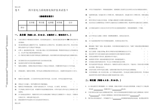 最新四川省继电保护技能竞赛集训模拟试题汇总附答案