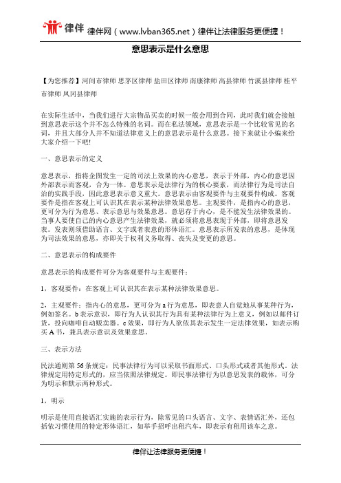 意思表示是什么意思