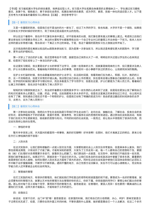 暑假实习心得体会【五篇】