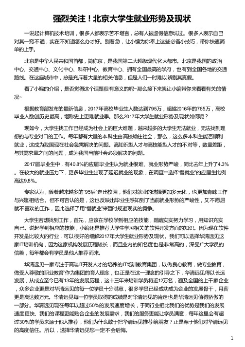 大学生就业形势及现状_华清远见