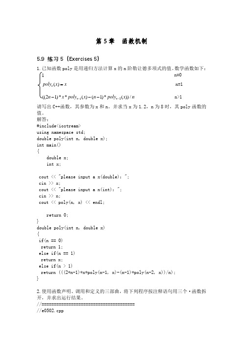 C++程序设计(第二版)钱能-第5章--函数机制