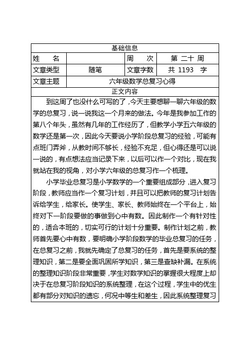 六年级数学总复习心得