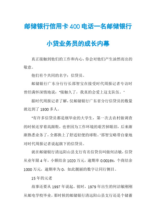 邮储银行信用卡400电话一名邮储银行小贷业务员的成长内幕