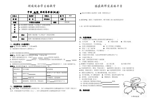 中国的土地资源(1)导学案